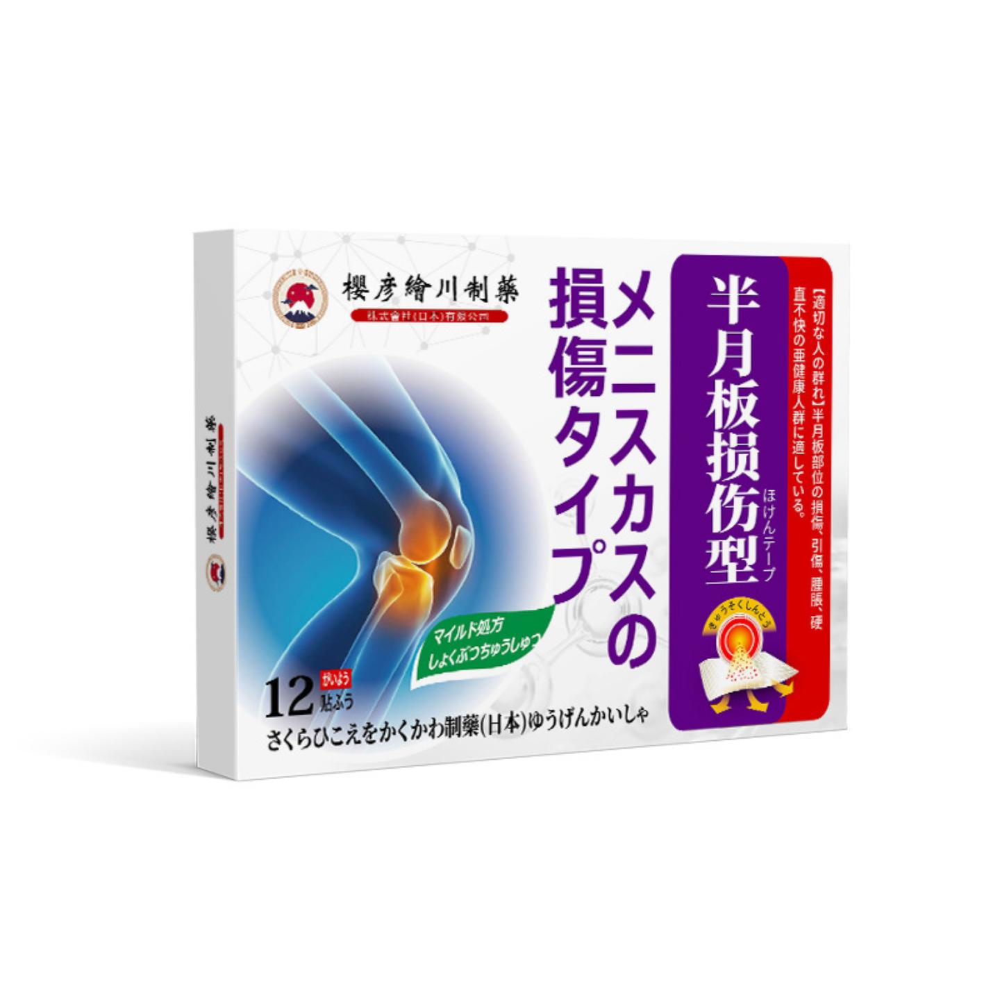 膝盖疼痛专用贴半月板贴剂腿关节滑膜关节热敷穴位磨损保健贴