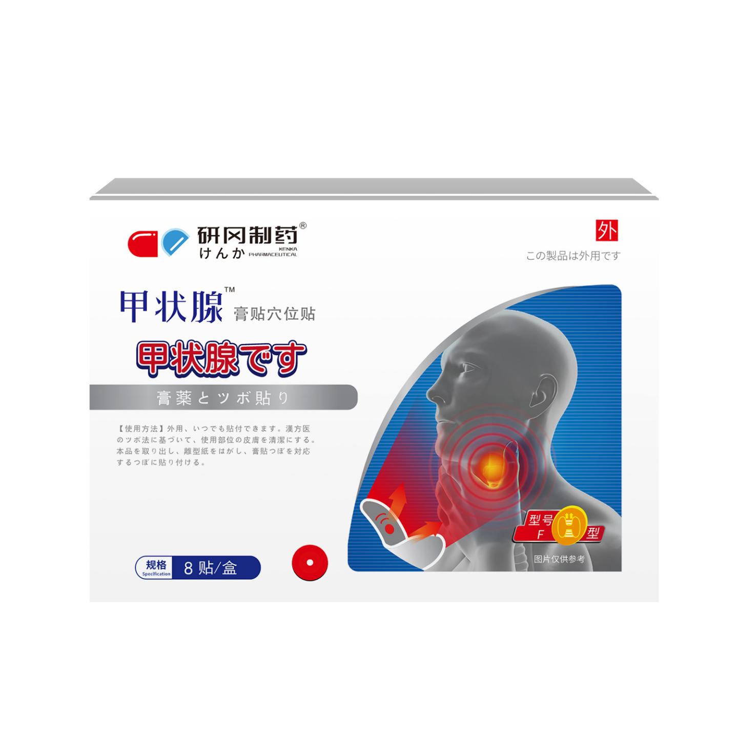 研冈制甲状腺大脖子贴男女艾灸腺样体异物感专用