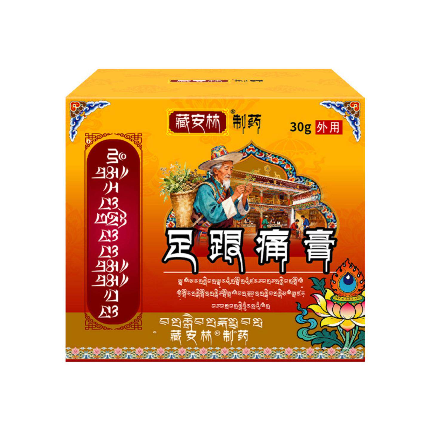 足跟痛膏脚后跟脚底板痛足跟痛膏消痛液足底足贴膏足跟疼痛膏贴