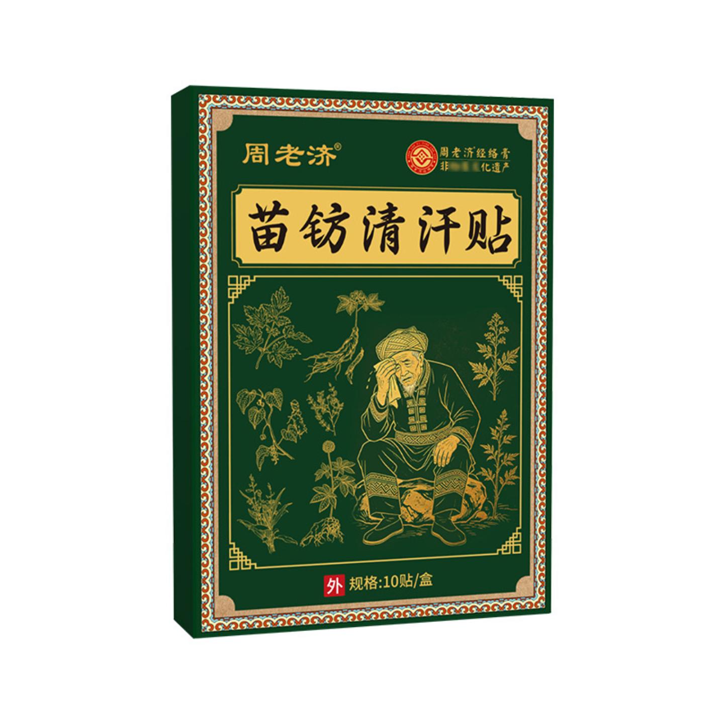 抑菌周老济艾灸贴外用草本穴位养护帖肚脐贴蜂蜜膏贴