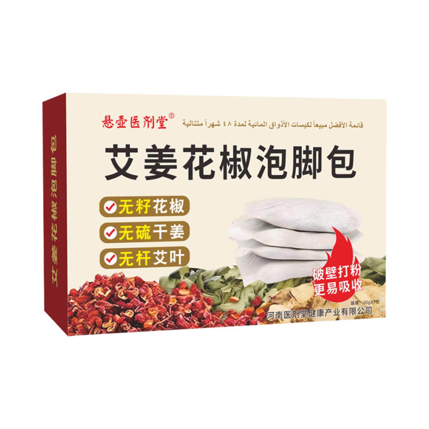 悬壶医剂堂艾姜花椒泡脚包身体湿凉身材走样失眠憔悴足浴包泡脚包