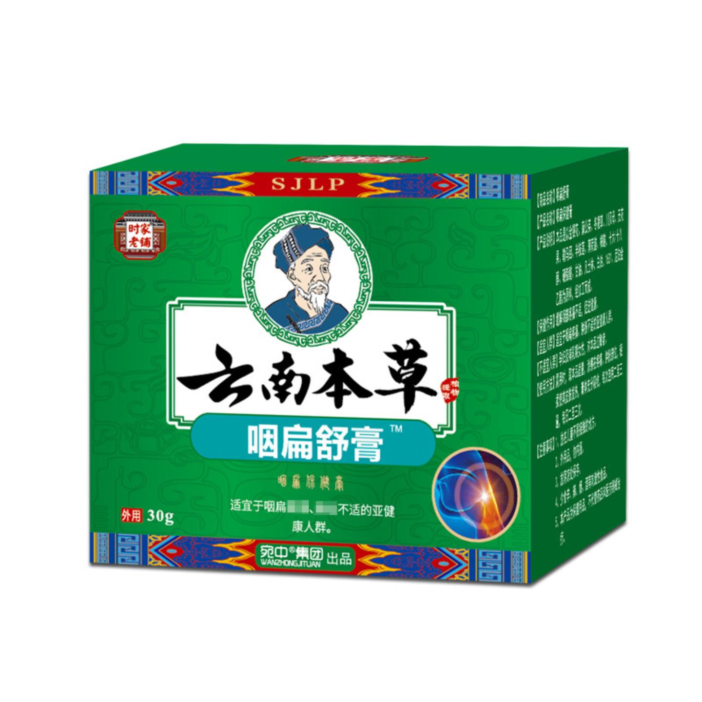 咽扁舒软膏咽喉急慢性咽喉嗓子干痒咳嗽舒喉膏咽扁膏贴甲状腺膏贴