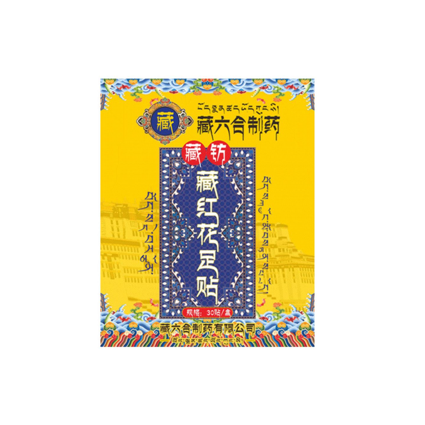 抑菌藏六合足贴藏红花足贴足部护理贴艾草睡眠贴足底贴艾灸贴