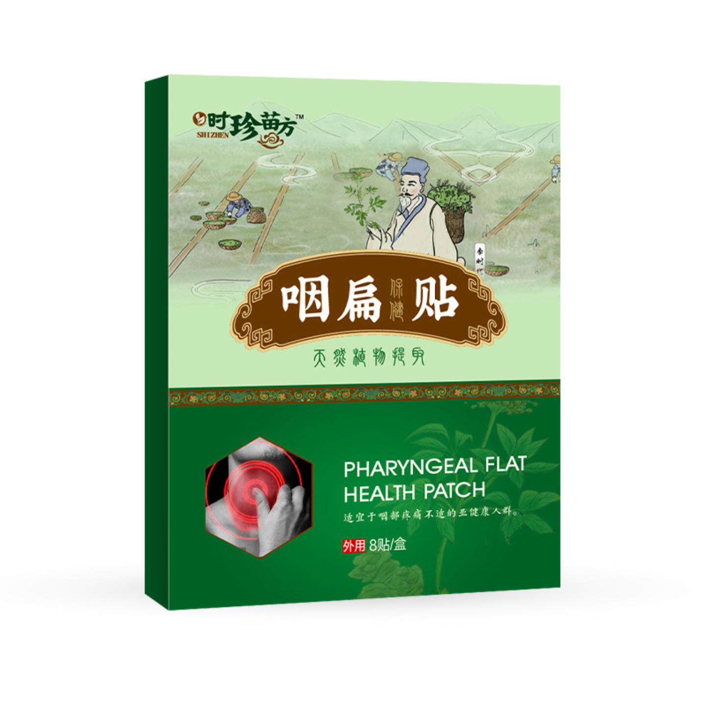 咽扁贴干痒咳嗽异物感滤泡咽扁清穴咽喉贴咽扁贴扁桃体贴穴位贴膏