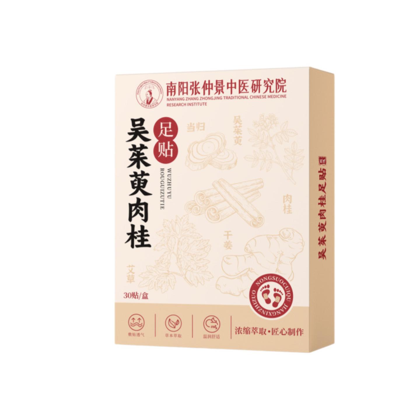 抑菌吴茱萸肉桂足贴艾灸贴涌泉穴足底贴艾草足贴足部护理贴