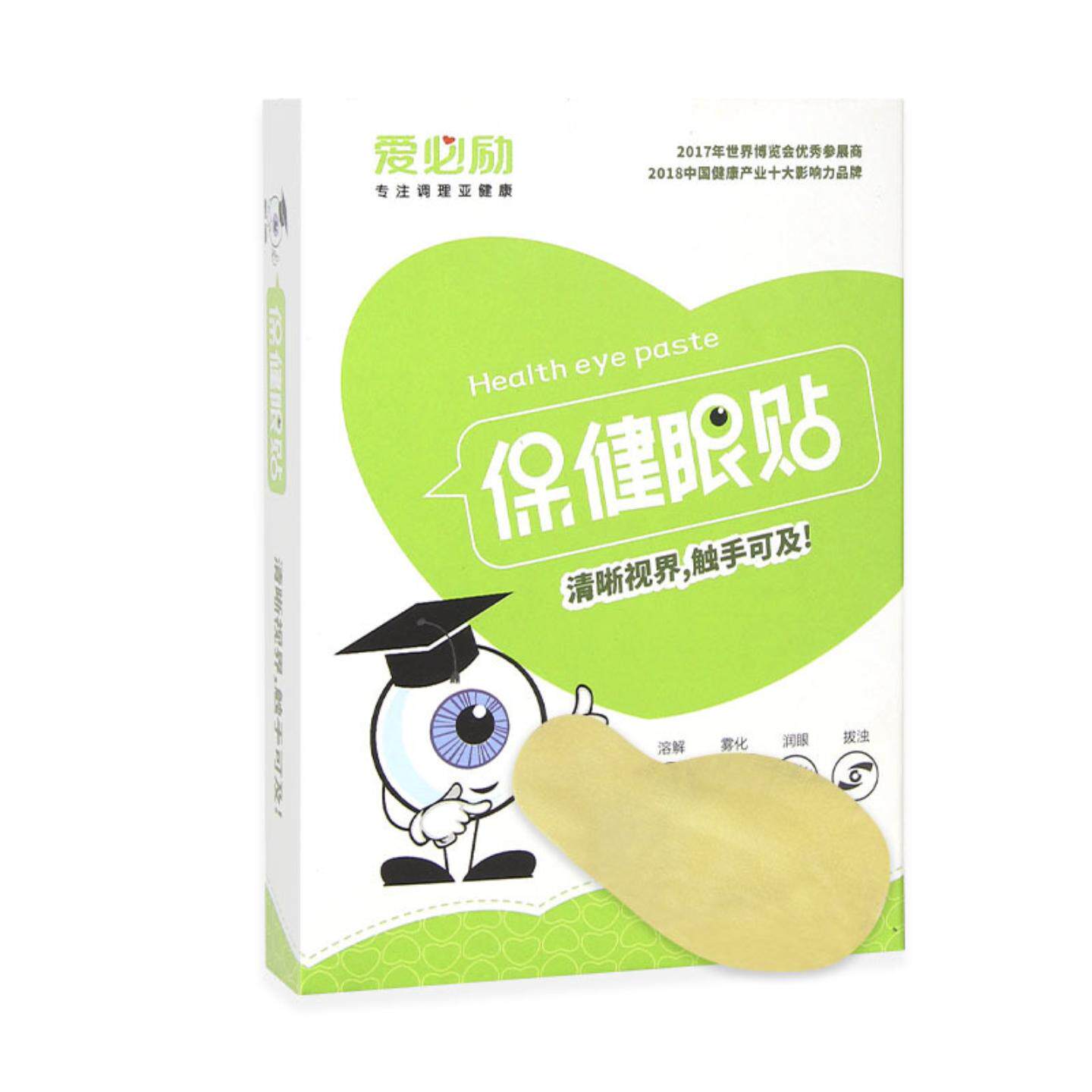 艾草冷敷明目护眼贴缓解疲劳叶黄素儿童学生眼膜视力眼贴