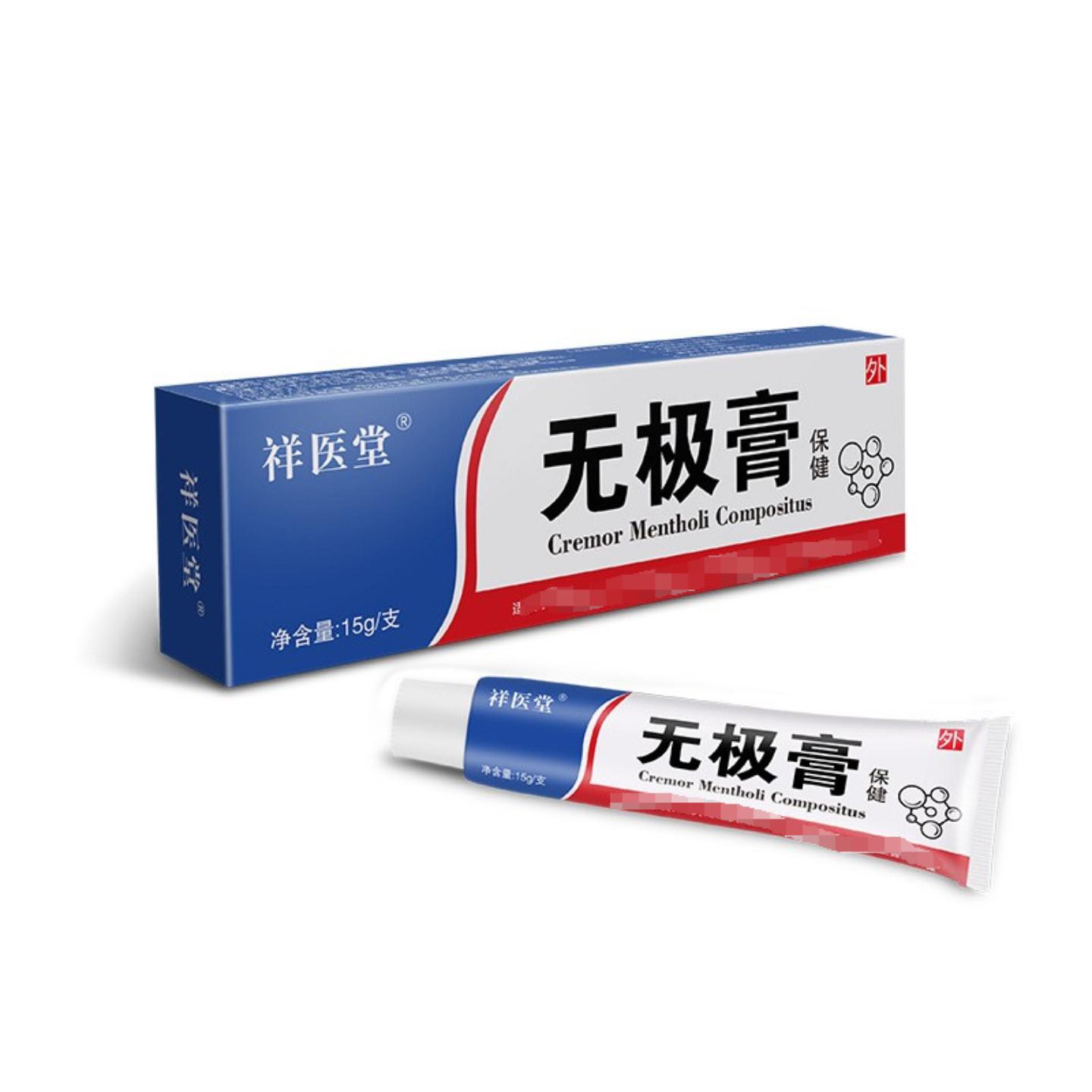 祥医堂无极膏老牌子软膏皮肤痒皮肤痒外用保健护理15g乳膏