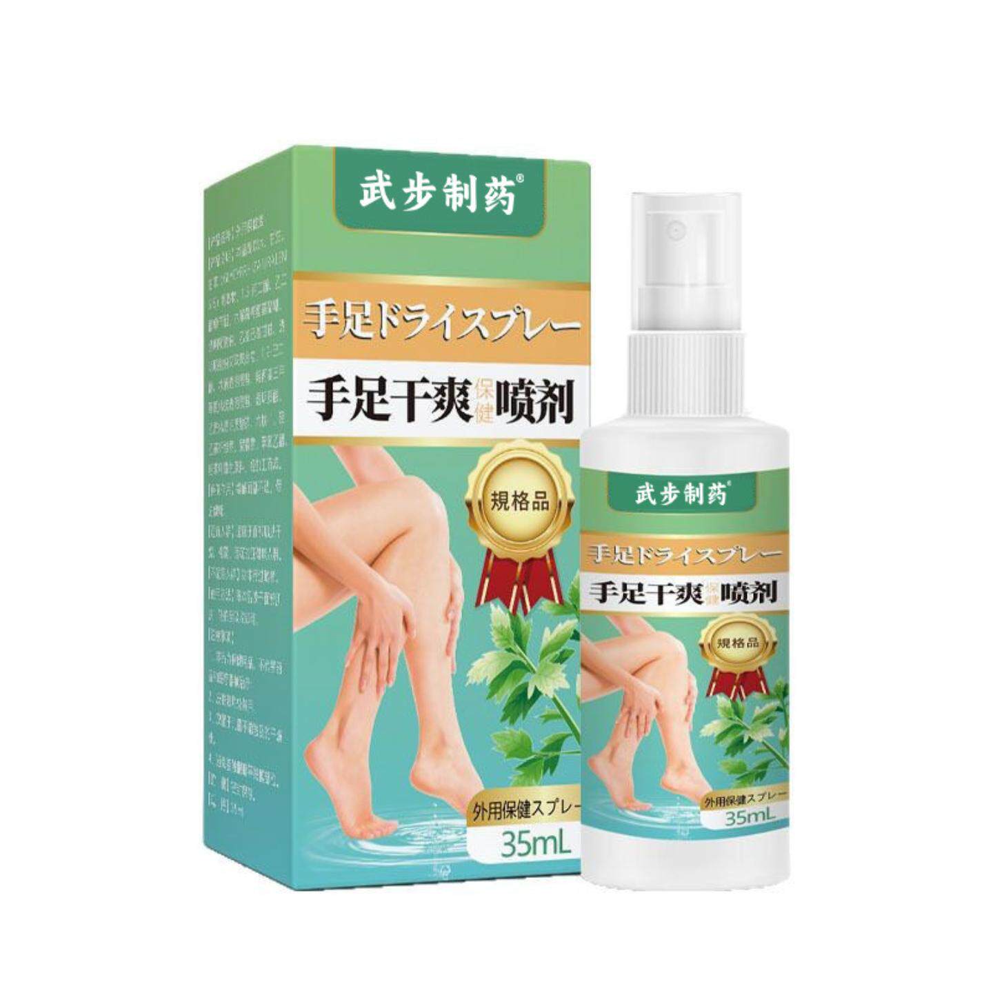 手足干爽喷剂秋冬手足皲裂干燥脱皮出汗滋润喷雾手脚护理喷雾