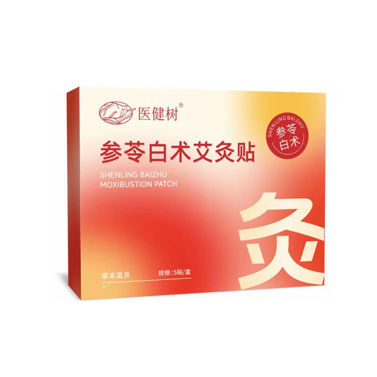抑菌医健树参苓白术艾灸贴肚脐贴大肚贴大肚腩穴位贴
