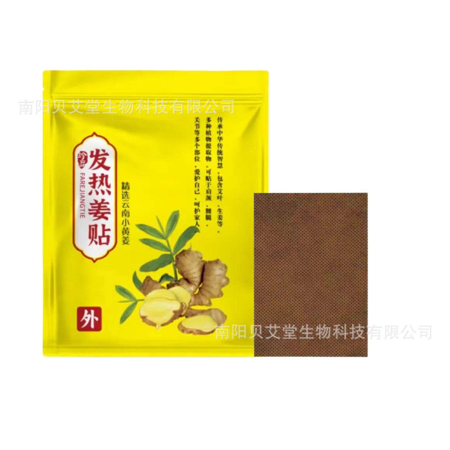 发热姜贴艾灸姜贴肩颈腰腿舒缓贴热敷艾草生姜贴裸贴散装袋装