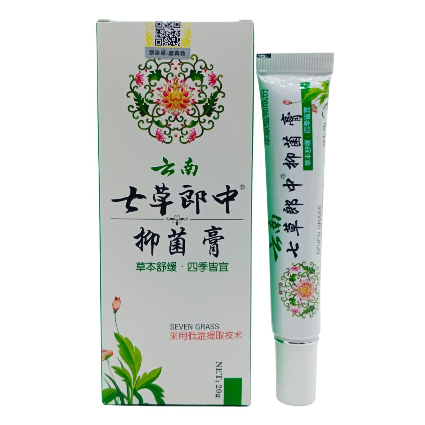 云南七草郎中皮肤护理膏20g/支皮肤外用