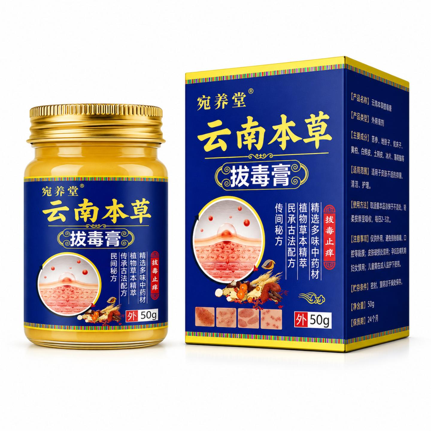 云南百草拔毒皮肤痒膏顽痒膏腿侧痒皮肤干燥夏季蚊虫叮咬外用涂抹