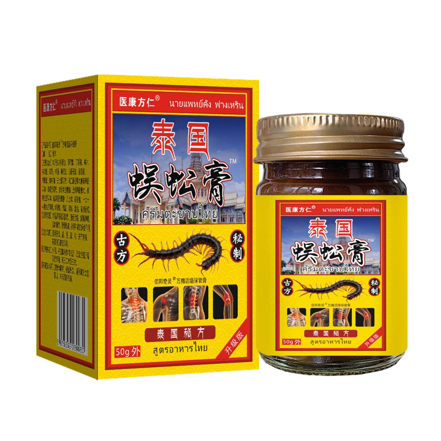 泰国蜈蚣膏透骨膏肩颈腰腿万痛筋骨膏万金膏按摩发热泰国金老虎膏