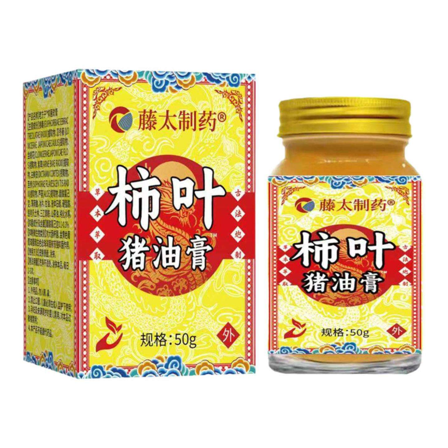 藤太制猪油膏柿叶膏50克/盒皮肤暗沉紧致亮肤多多