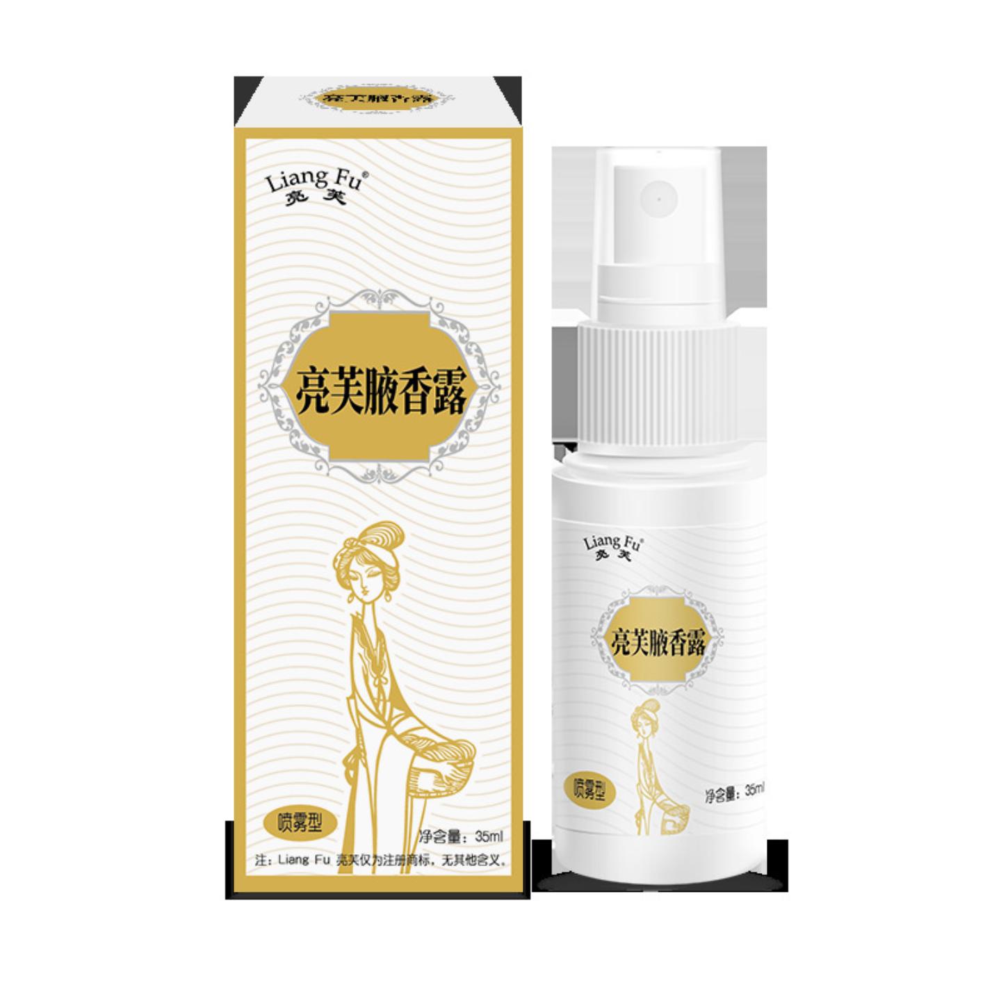 亮芙腋香露腋下汗臭异味护理外用喷剂温和抑味清爽汗喷雾