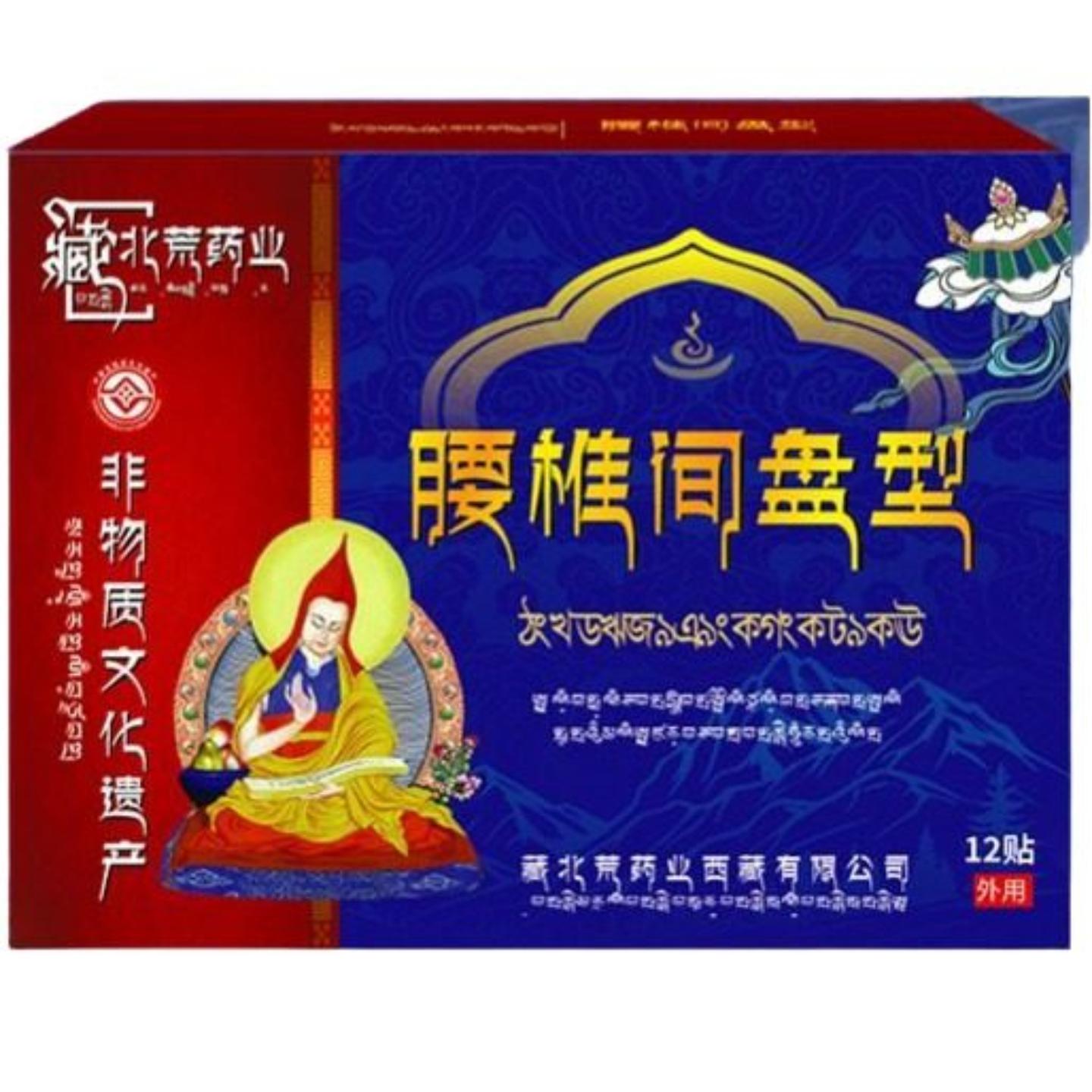 藏北荒腰椎间盘贴理疗贴突出腰痛腰疼贴膏贴腰椎贴舒缓疼痛膏贴