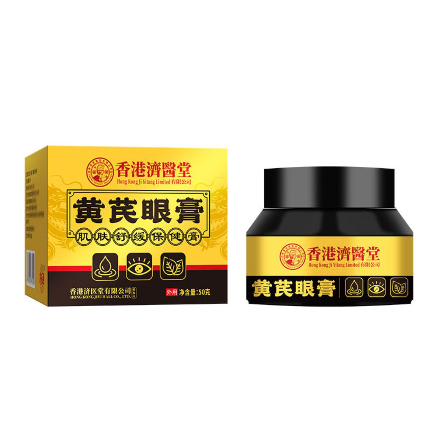 抑菌香港济医堂黄芪眼膏淡化细纹黑眼圈滋润保湿肝素钠眼霜