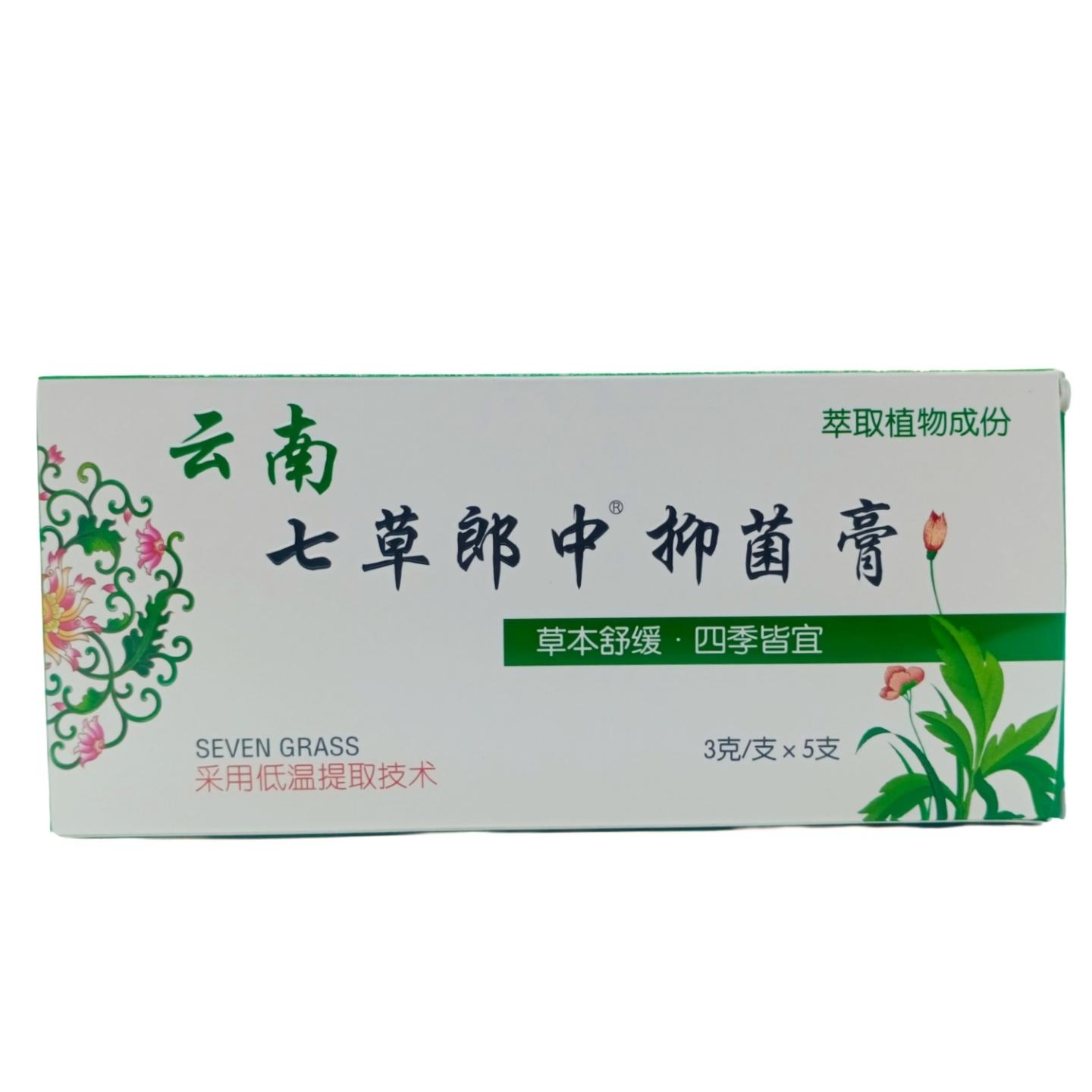 云南七草郎中皮肤护理膏3g×5支/盒