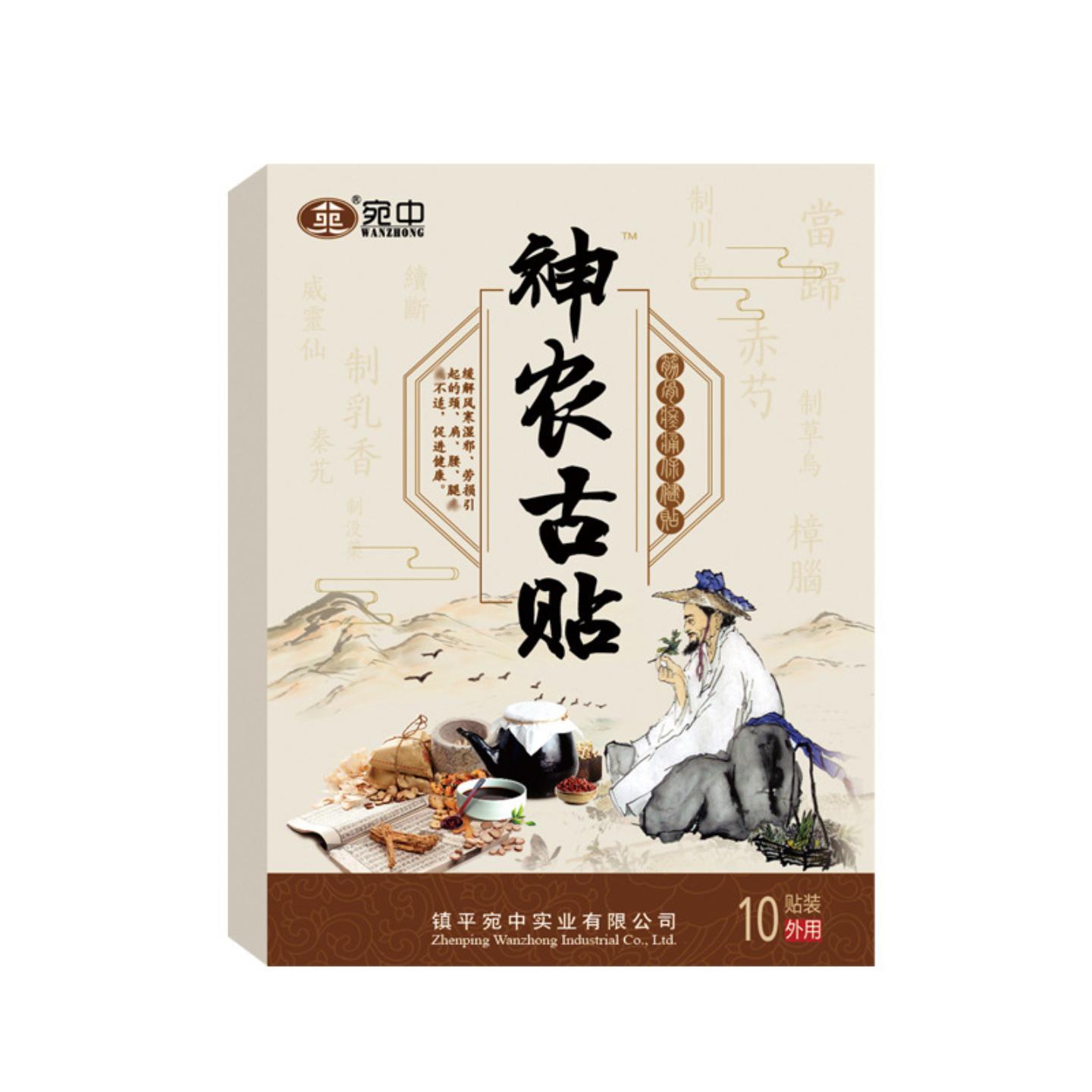 宛中神农古贴肩周贴颈椎贴颈肩腰腿不适膏贴宛中古贴