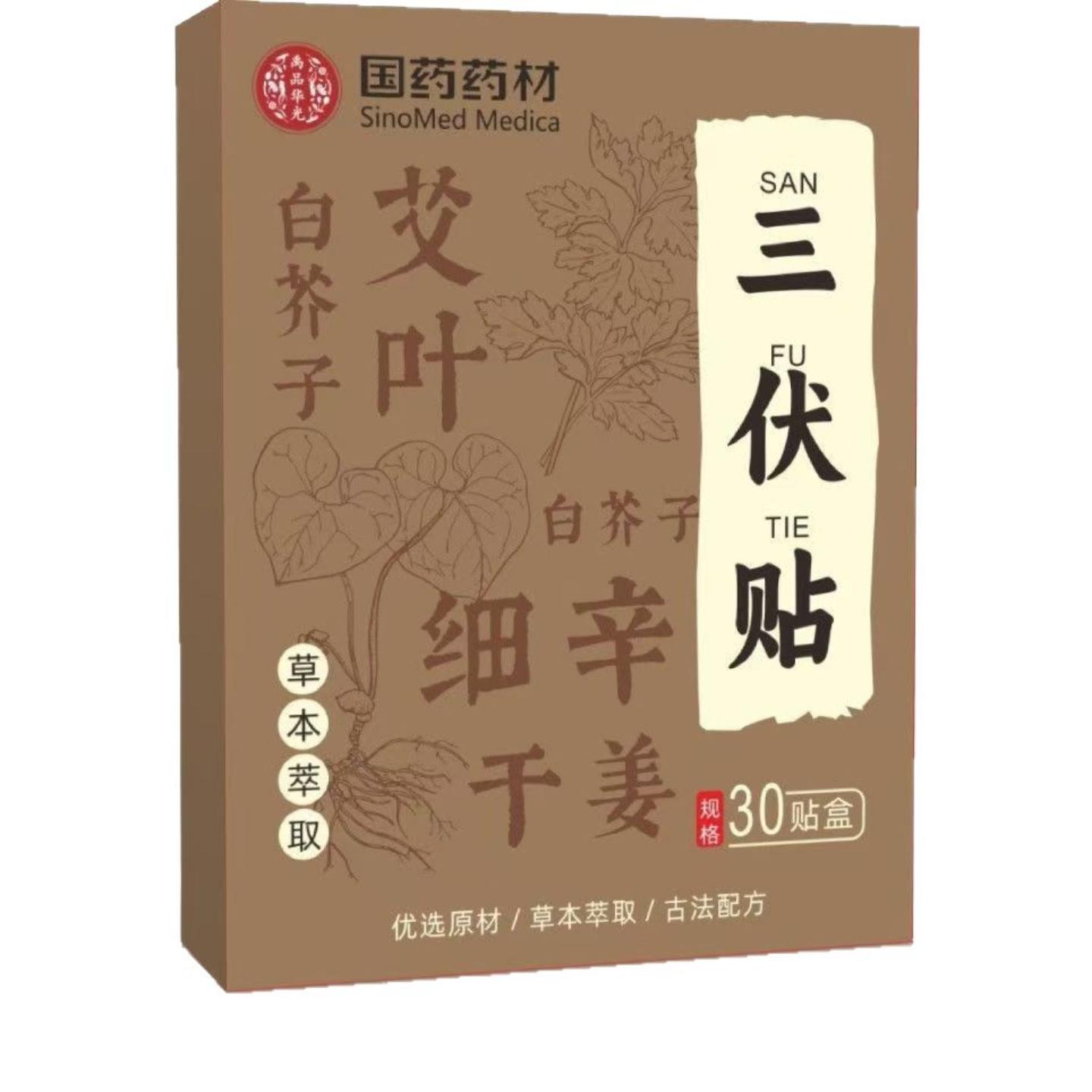 抑菌三伏贴夏季三九艾草贴艾草穴位贴艾灸贴散装
