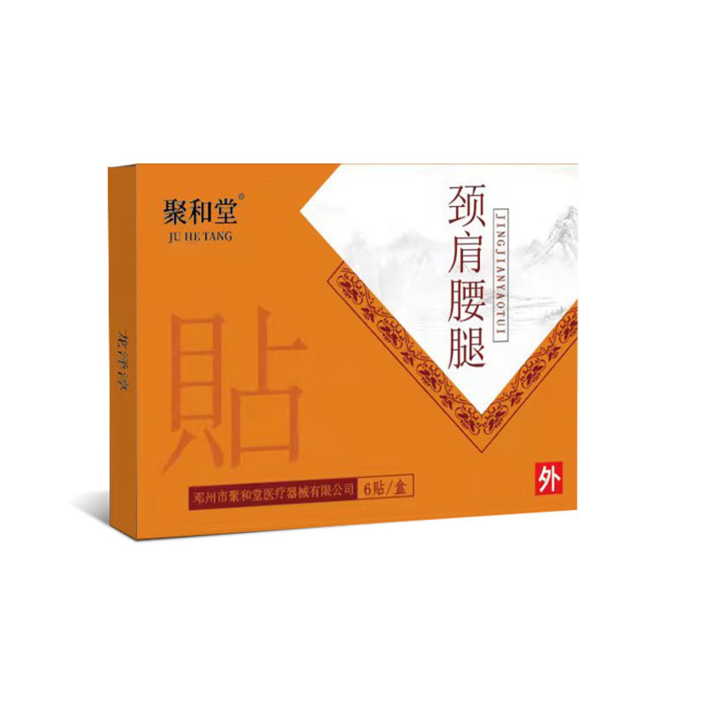 抑菌颈肩腰腿贴艾灸贴部位关节疼痛穴位贴敷四肢麻木贴