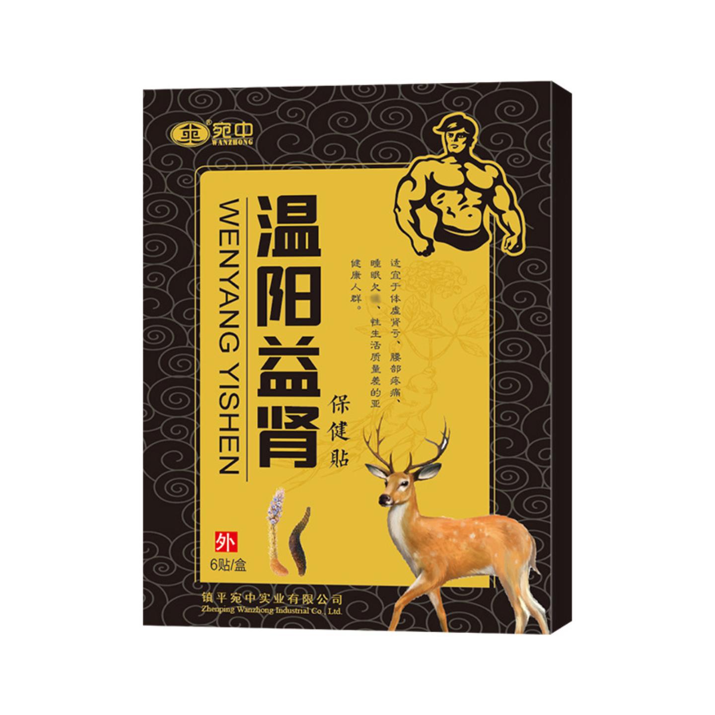 温阳益肾贴益肾贴男性益肾帖前列腺贴前列贴战神贴