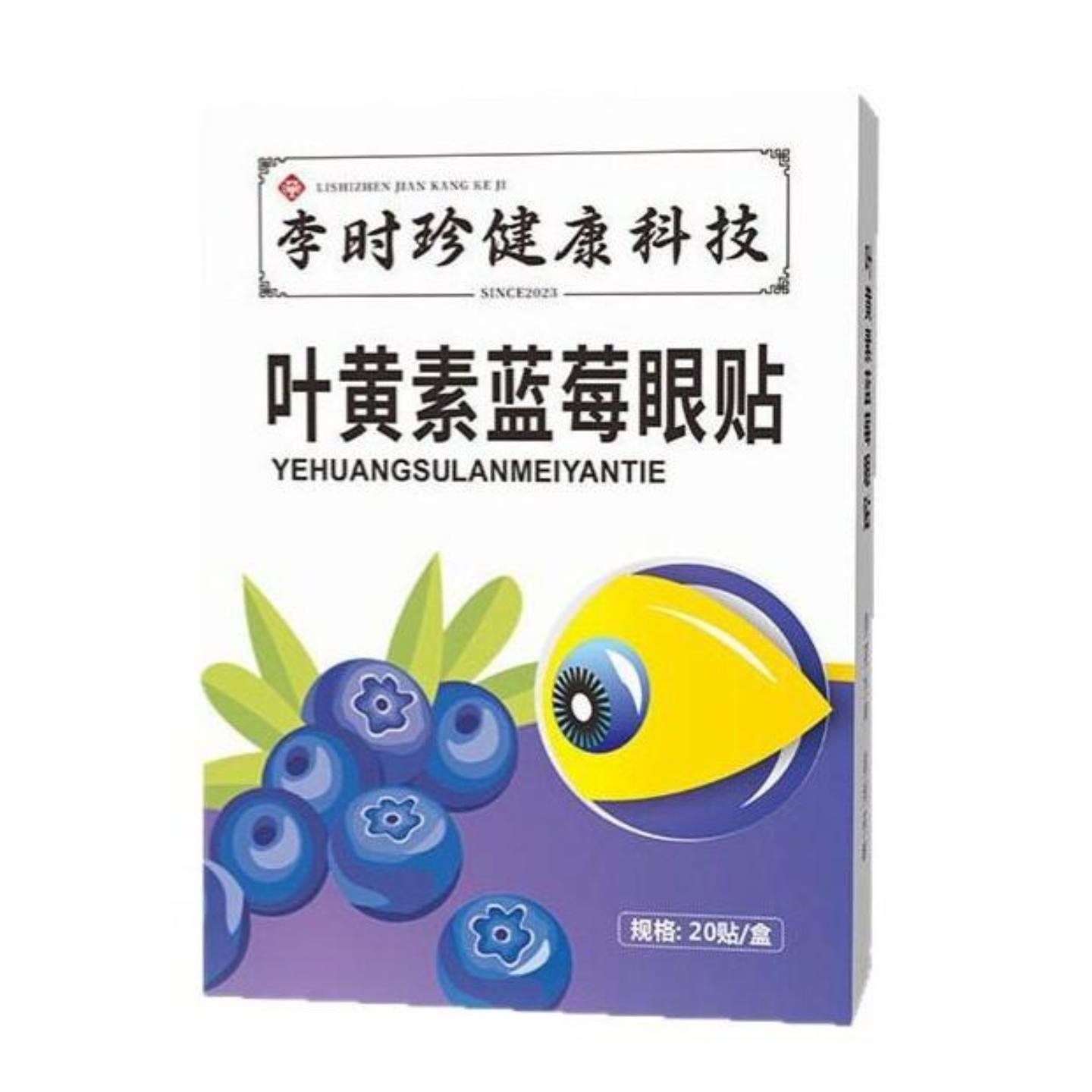 叶黄素蓝莓眼贴缓解眼疲劳眼干眼润目学生明目护眼贴