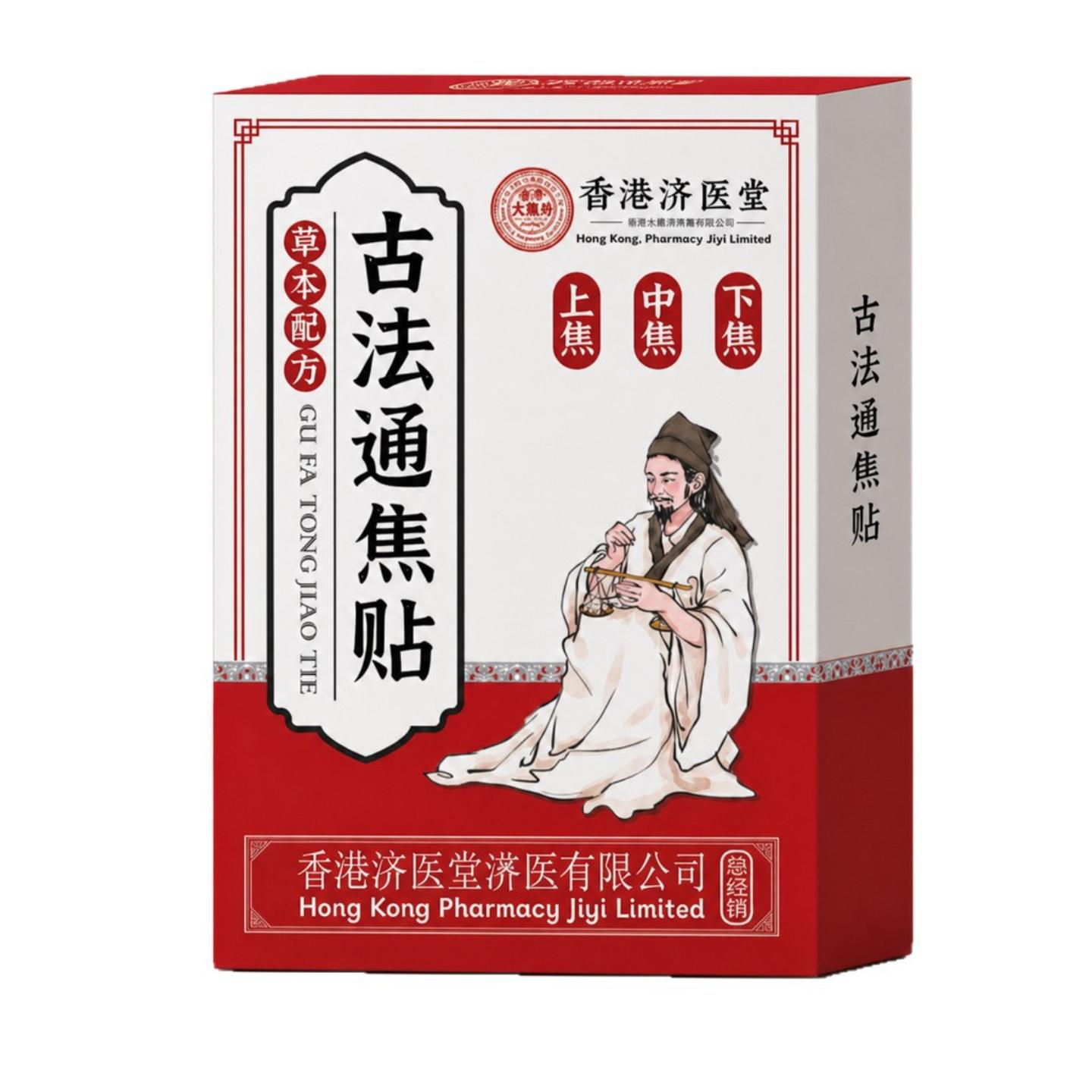 三伏贴贴空贴古法通焦贴上热下寒中焦淤堵排湿重三焦贴