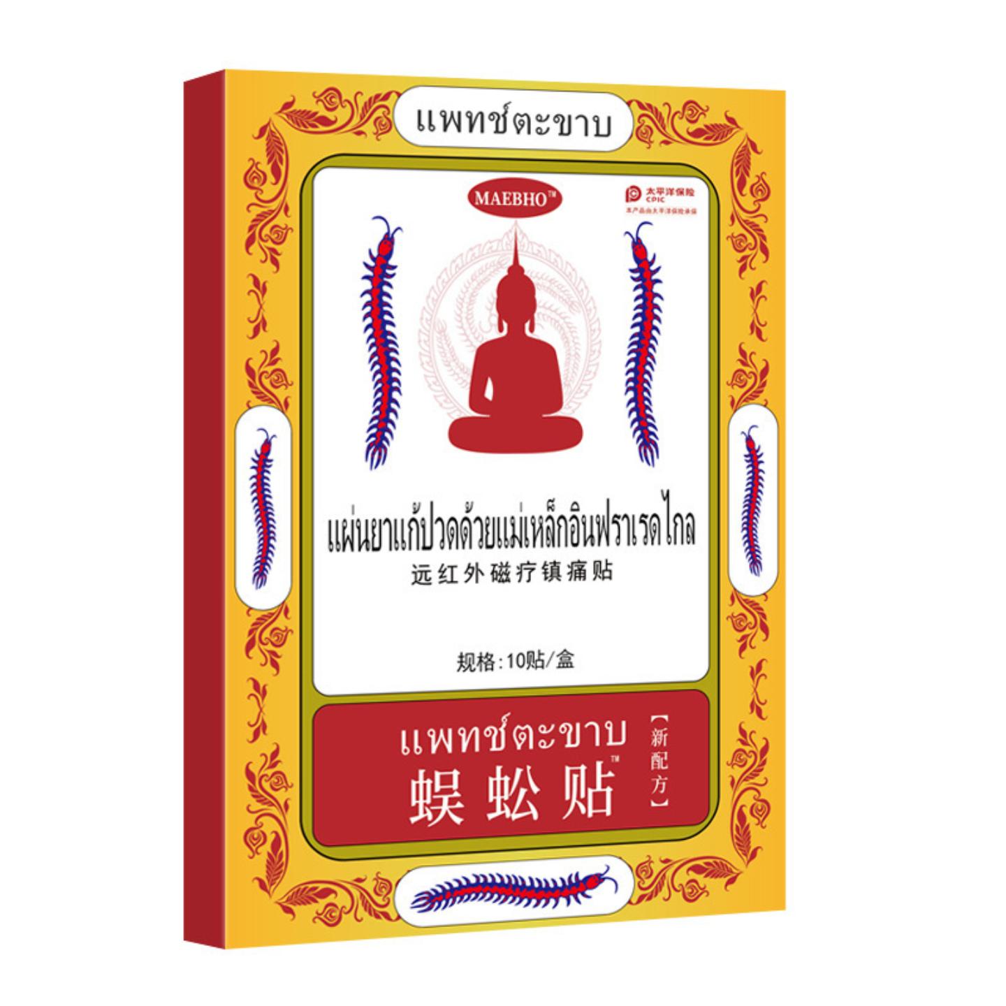 膏贴关节疼痛腰疼腰痛泰国蜈蚣贴筋骨贴