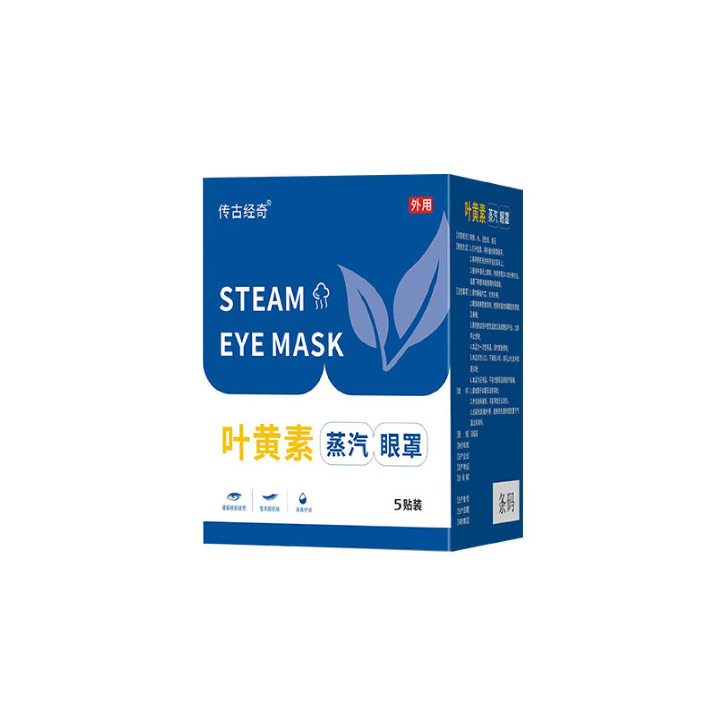 叶黄素蒸汽眼罩缓解眼疲劳热敷睡眠蒸手发热气加热按摩干涩护眼贴