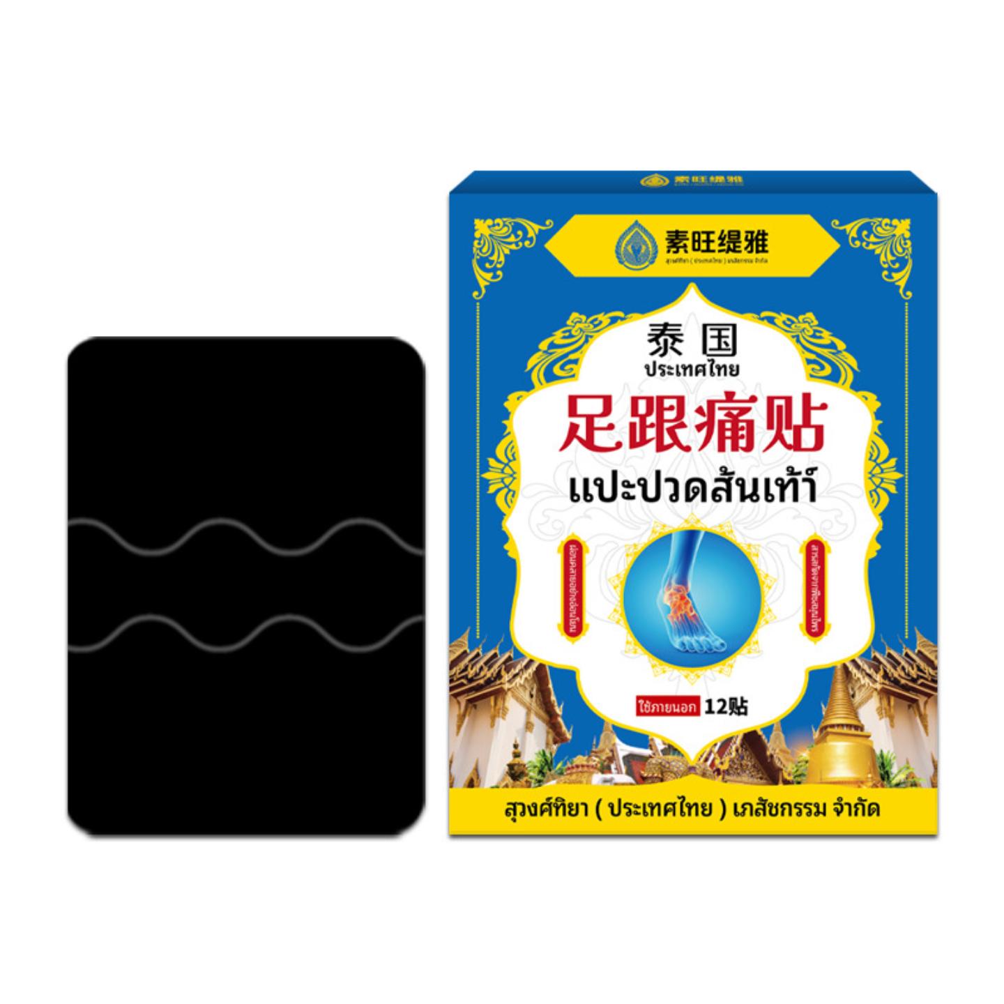泰国素旺缇雅足跟痛贴足部疼痛不适脚后跟脚踝走路疼痛缓解按摩贴
