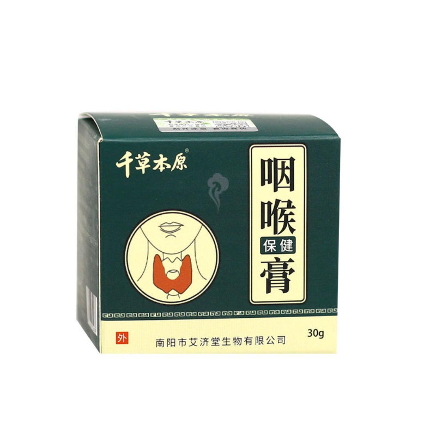 菌千草本原草本咽扁异物咽喉保健膏咽喉穴位不适咳嗽干痒成人咽喉