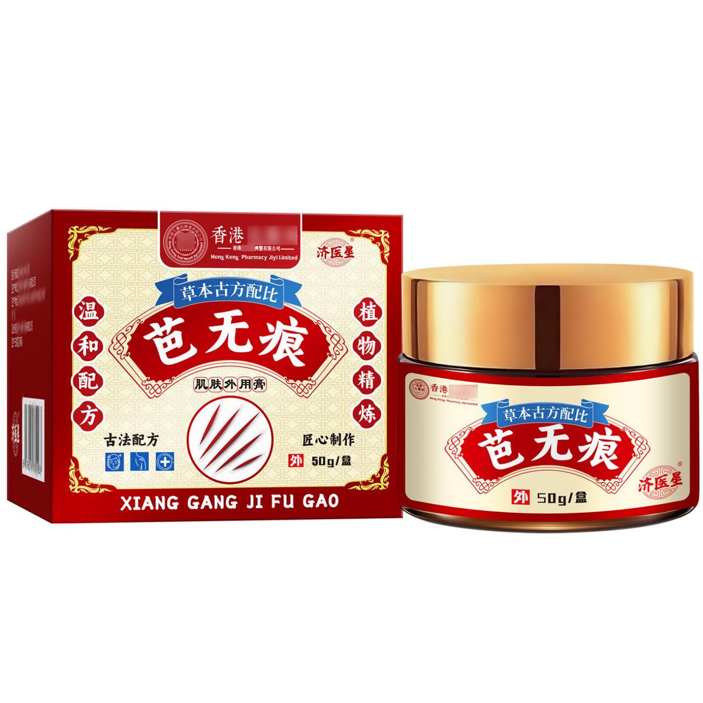 香港济医堂疤无痕疤痕膏淡化老旧伤疤手术疤痕淡痘痘印痘坑