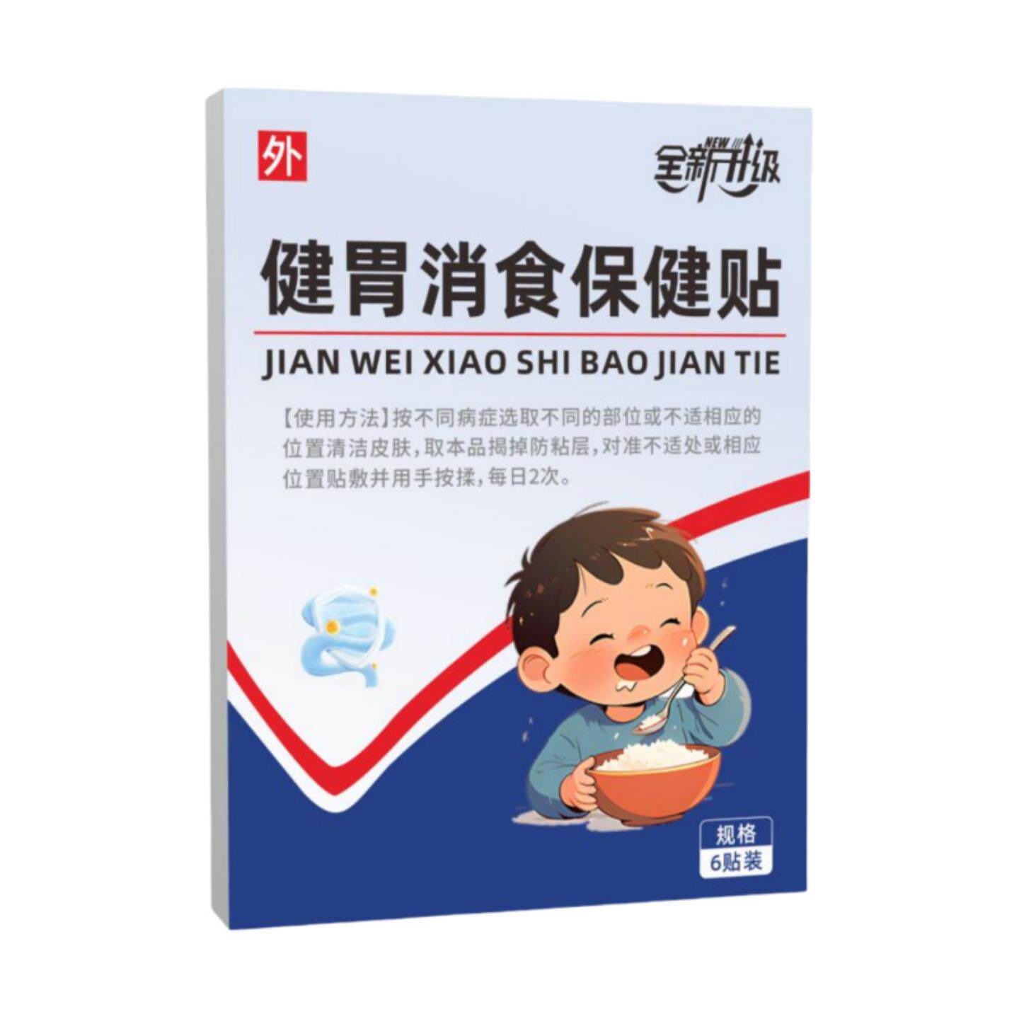 健胃消食保健贴胃舒贴艾灸膏贴正品肠胃康肠宁