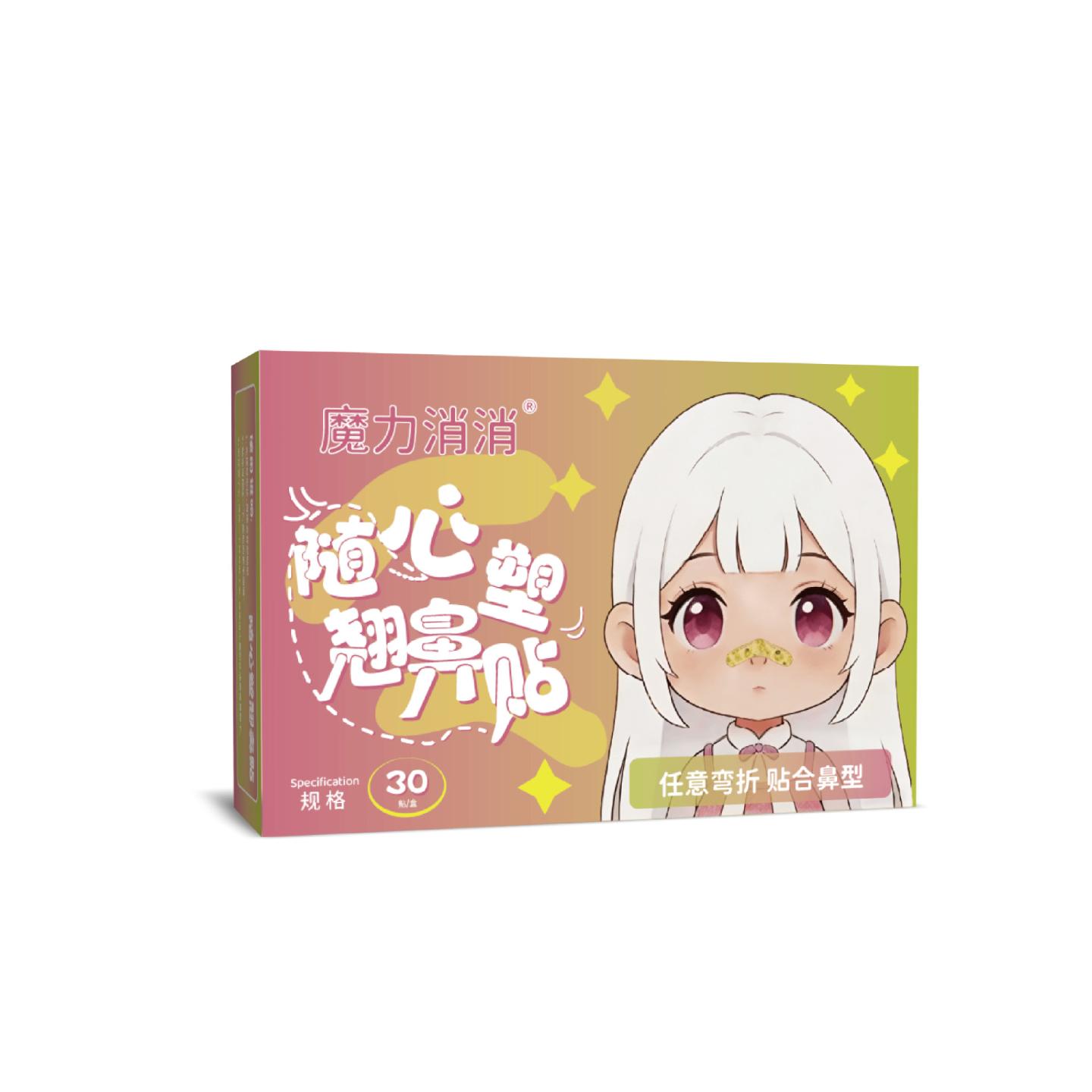 魔力消消随心塑鼻贴可调节裁剪鼻翼贴矫正塑形鼻贴记忆龙骨30贴装