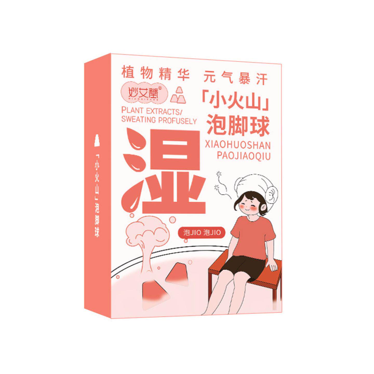 小火山速溶草本泡脚球家用艾草生姜红花泡脚丸浴盐球泡澡足浴球