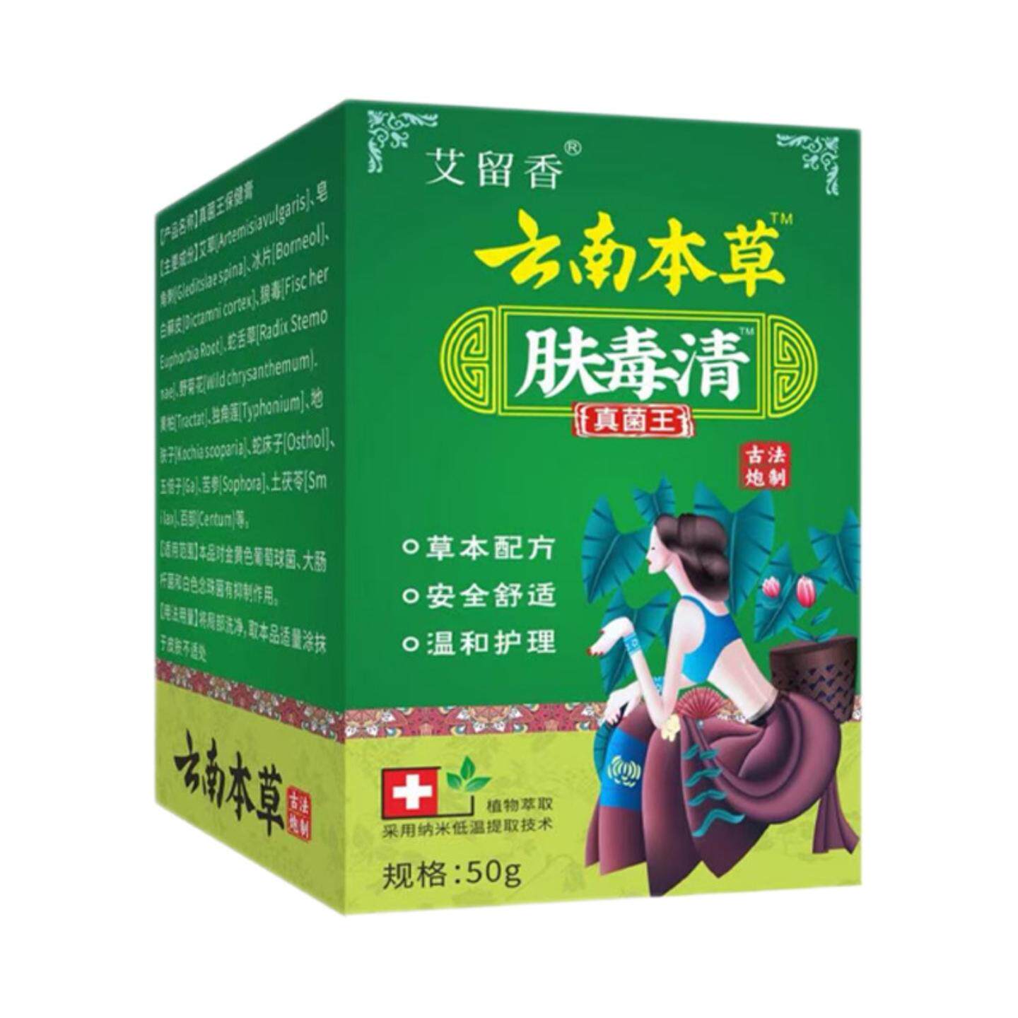 云南本草肤毒清抑菌皮肤痒膏百草膏草本乳膏脱皮痒护肤皮肤膏