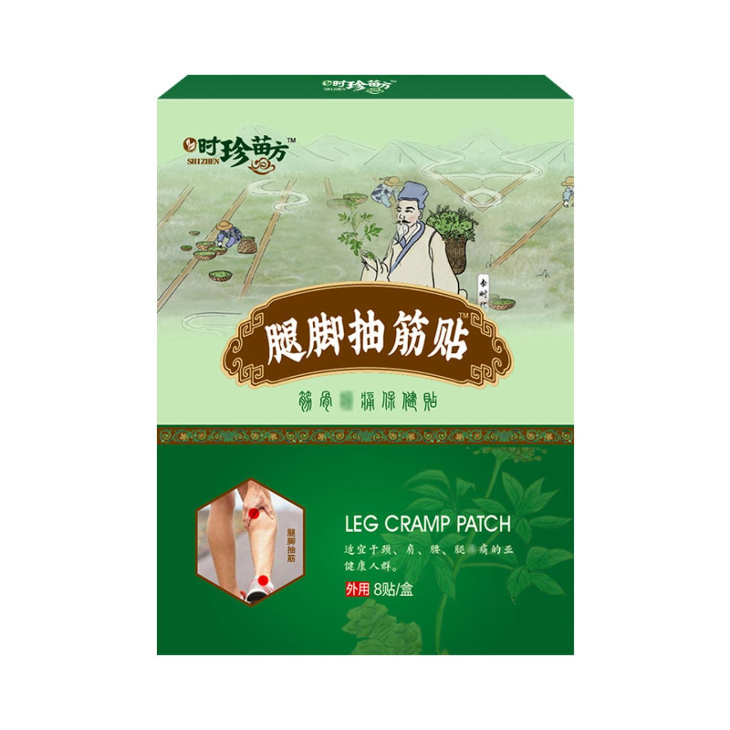 腿脚抽筋贴时珍苗方腿脚抽筋贴四肢麻木贴膏手麻脚麻贴