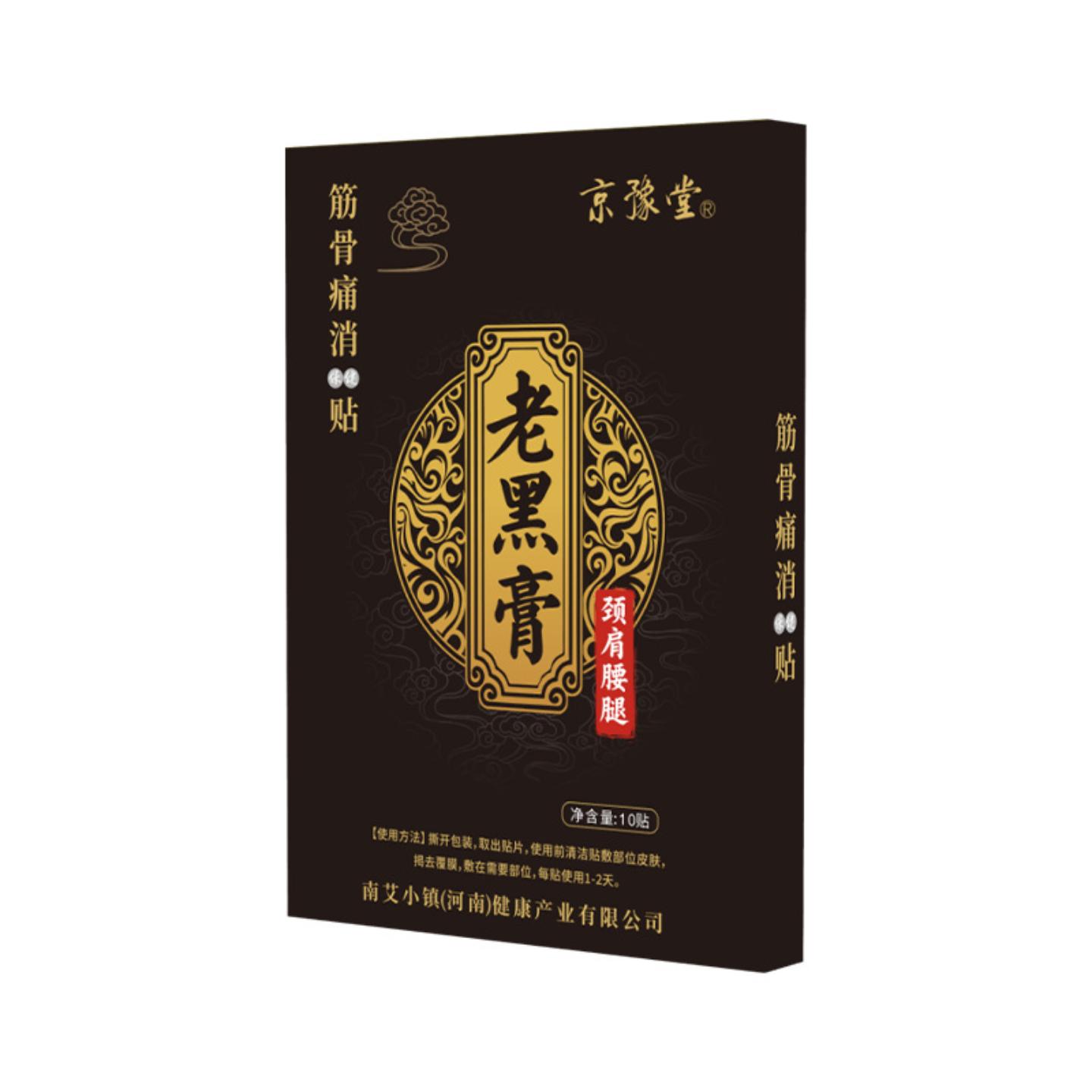 老黑膏贴腰疼腰痛颈椎腰椎膝盖穴位贴疼痛贴保健贴老黑膏
