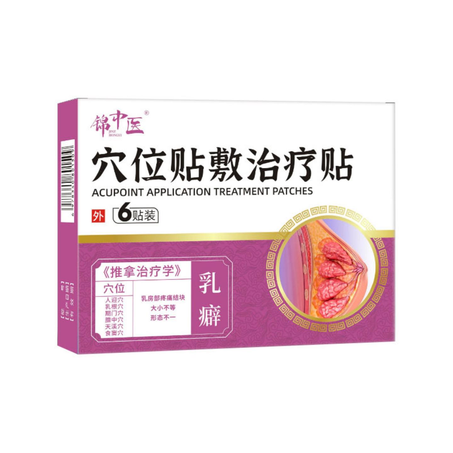 女性乳房部胀痛结块大小不等锦中医穴位贴敷适用贴AB面