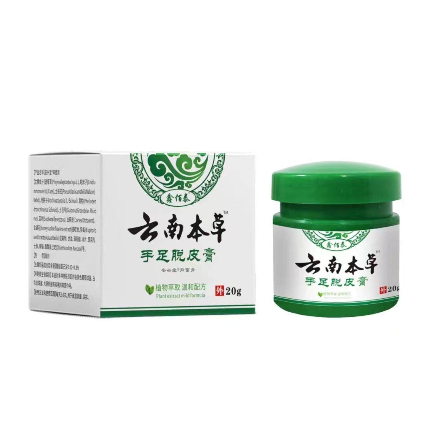 云南本草手足脱皮膏20克皮肤外用皮肤痒正品瓶装
