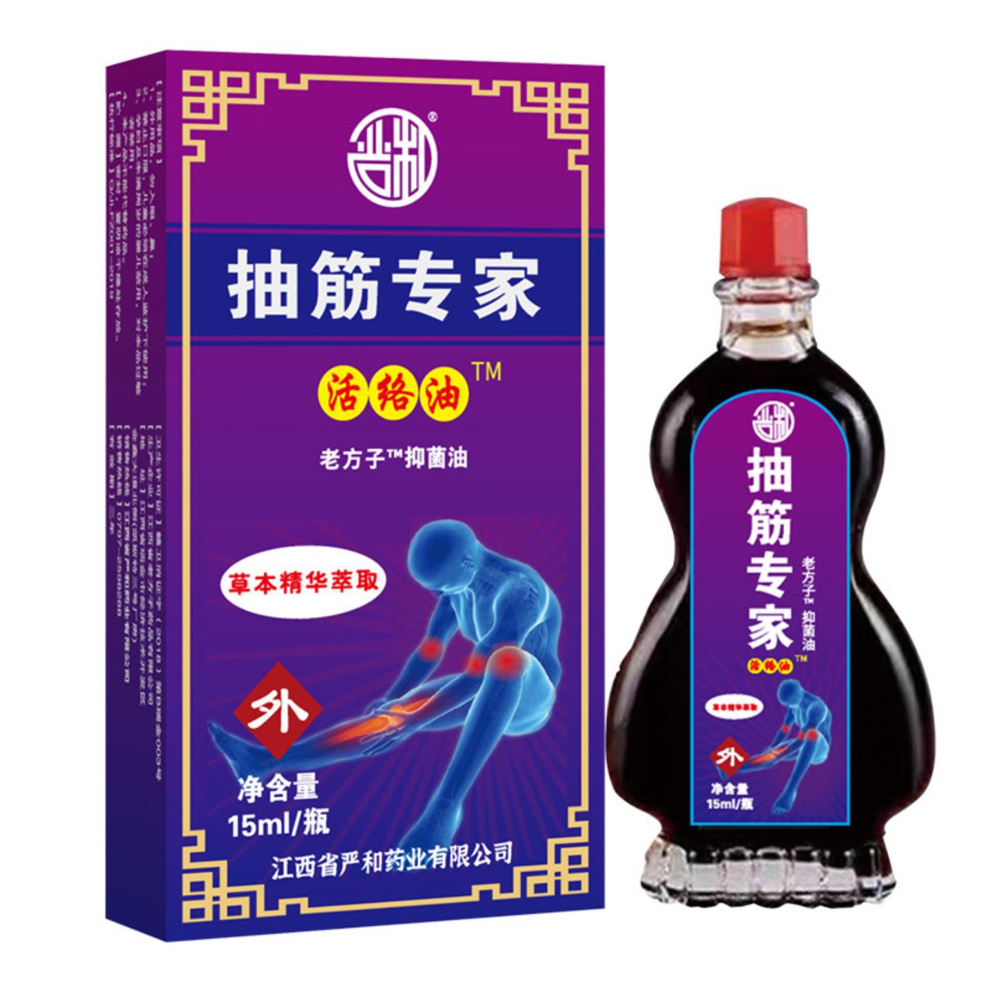 严和抽筋专家活络油关节油水15ml按摩油