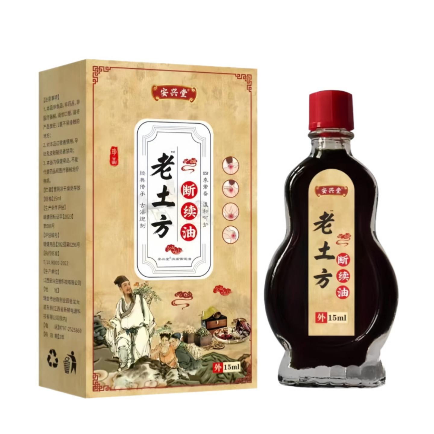 老土方油百痛透骨经络按摩关节本草精油油疏通断续