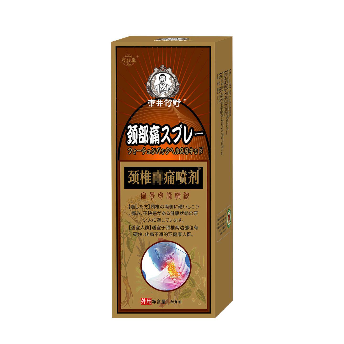 颈椎疼痛喷剂富贵包喷剂现发肩周痛膏贴滑膜半月膏肩周肩膀痛