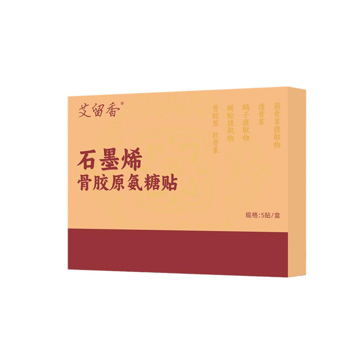 石墨烯骨胶原氨糖贴肩颈腰椎膝盖关节贴全身通用加热艾灸贴膏