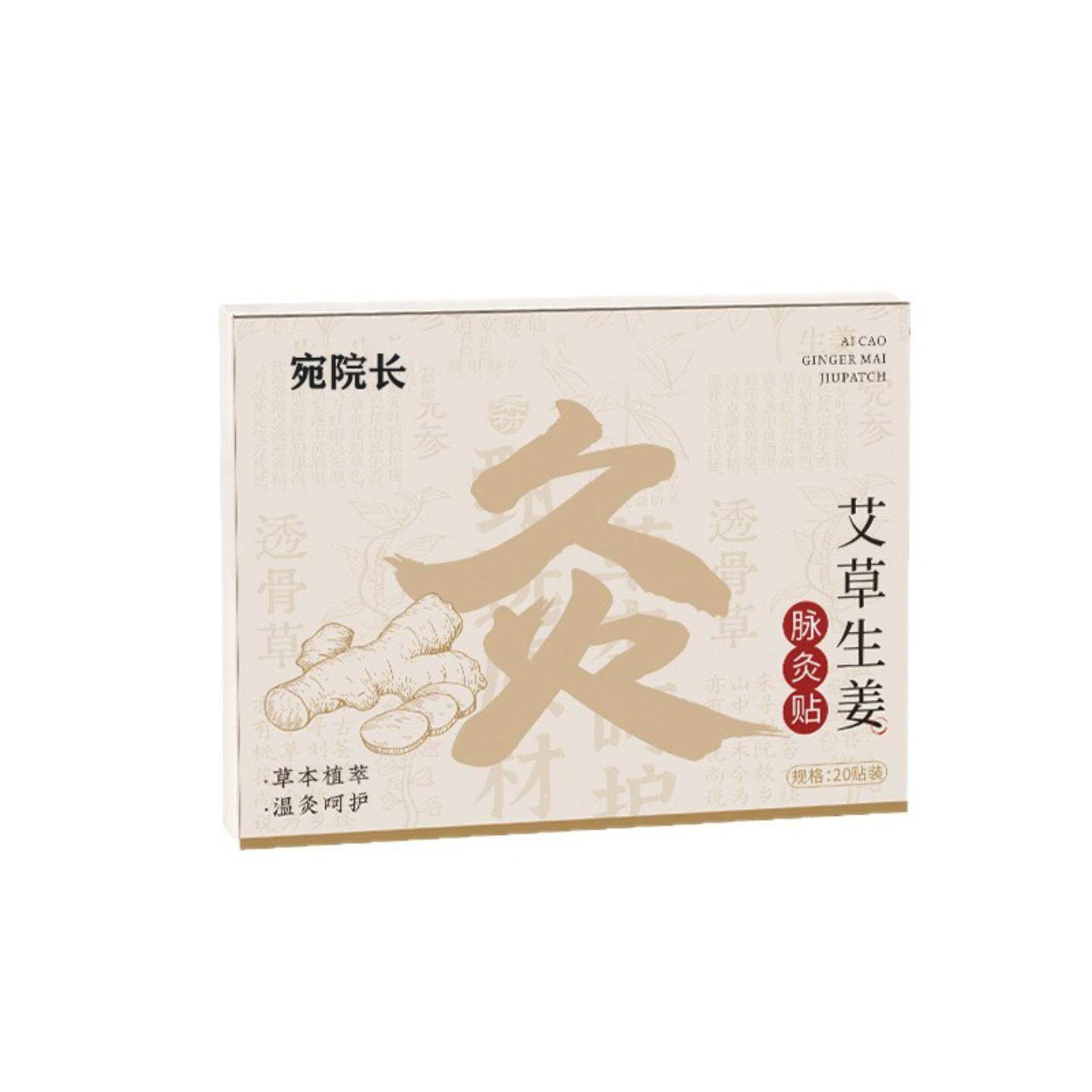 颈椎贴生姜艾草艾叶肩周贴腰椎贴富贵包贴艾灸贴膝盖贴