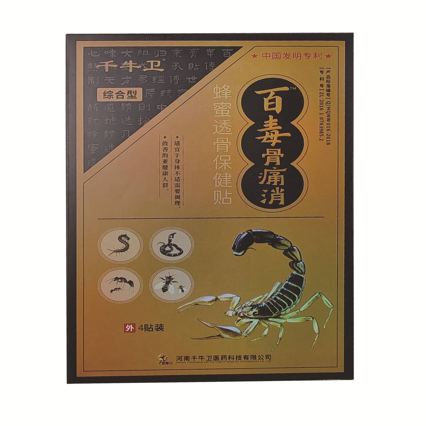 千牛卫百毒骨痛消蜂蜜透骨保健贴4贴装适用颈肩腰腿不适的人群
