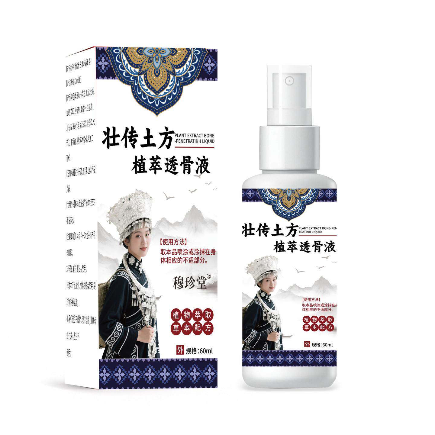壮传土方植萃透骨液颈肩腰腿关节保健液苗灸液透骨液艾灸液关节液