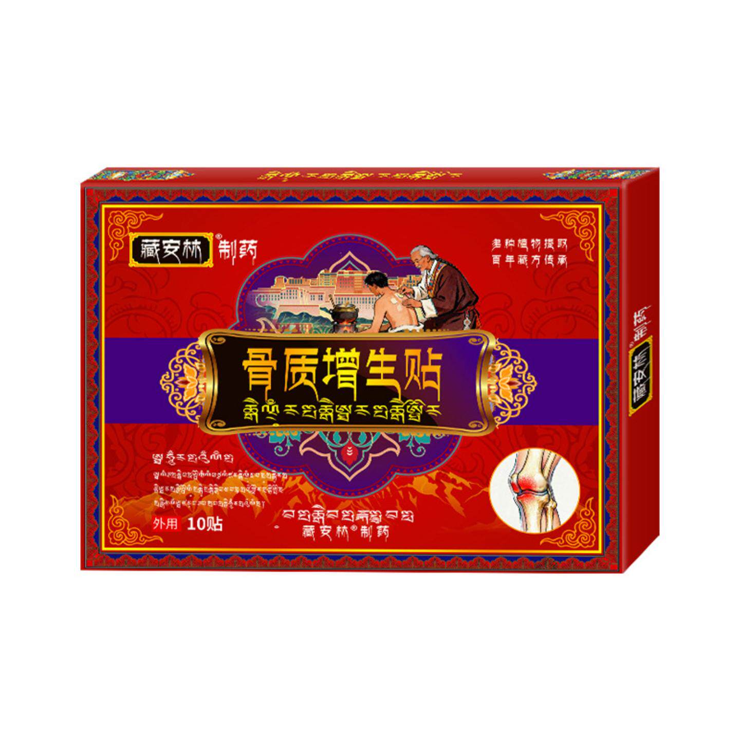 藏安林骨质贴增生贴骨刺骨质突出贴膏足跟痛筋膜焱脚后疼腰椎间盘