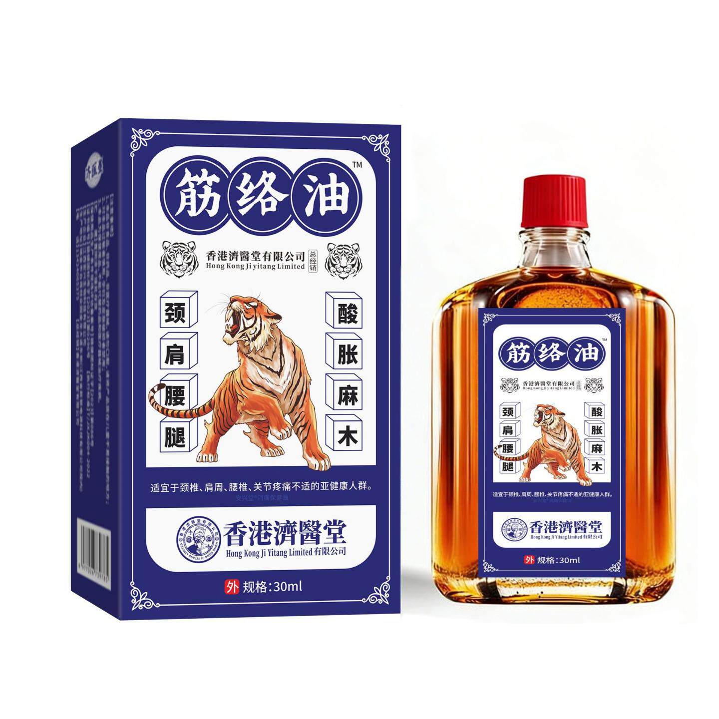正大房筋络油活络油舒筋腰腿疼痛手疼脚疼颈椎肩周活络油